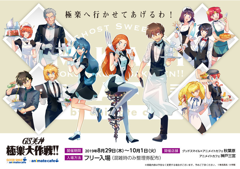 Mikami Colaboration Café
