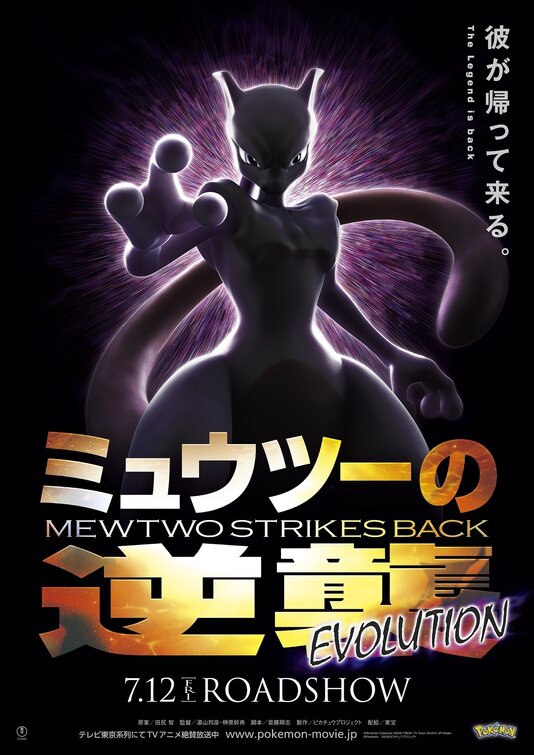 Mewtwo