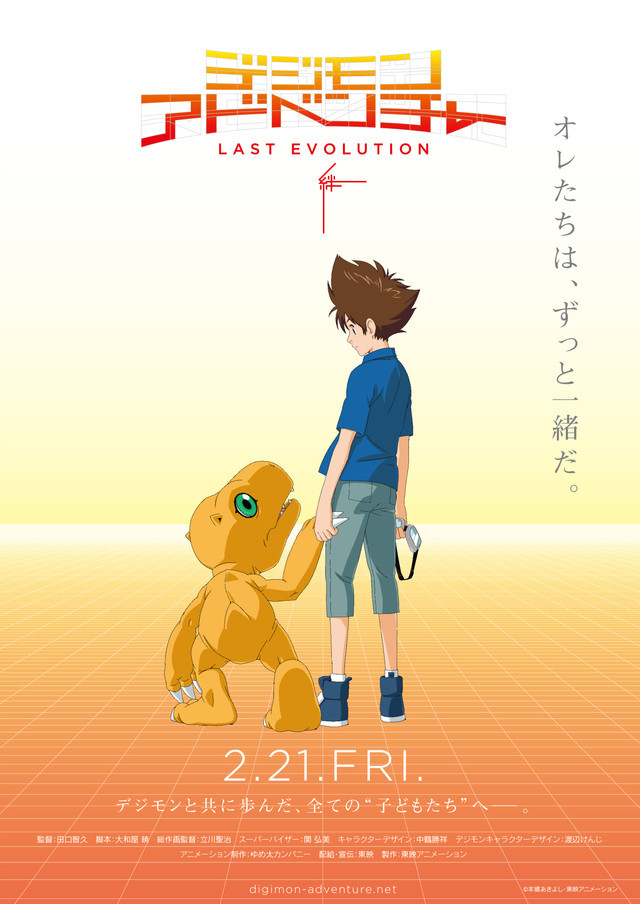 Digimon Adventure Last Evolution Kizuna