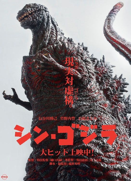 Shin Godzilla