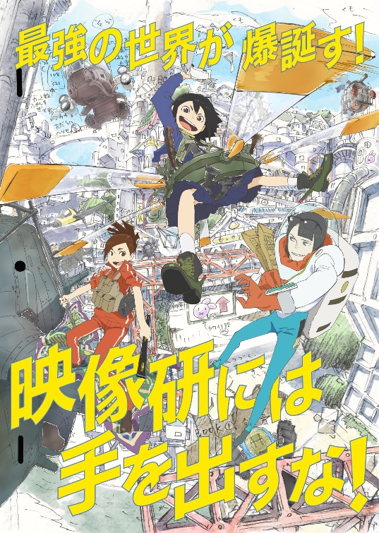 Póster de Keep Your Hands Off, Eizouken! de Masaaki Yuasa