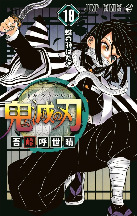 Kimetsu no Yaiba