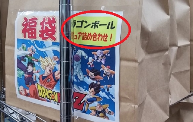 fukubukuro dbz