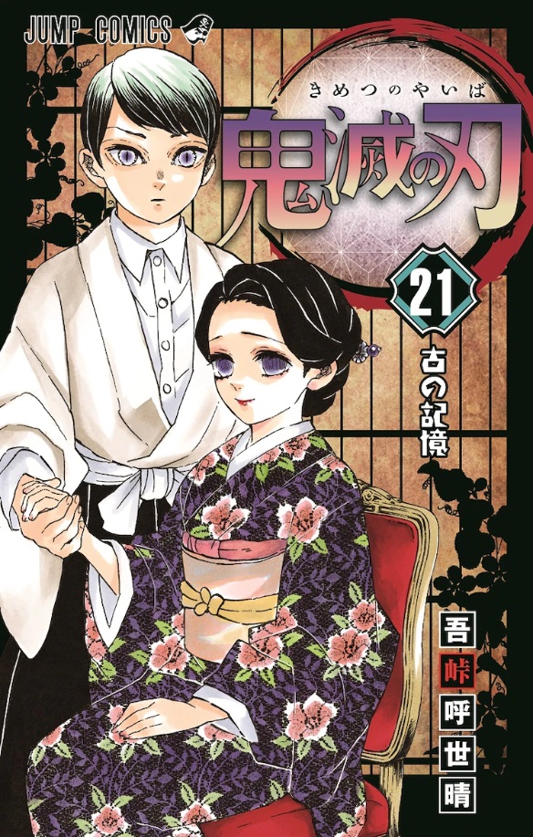 Tomo 21 de Kimetsu no Yaiba