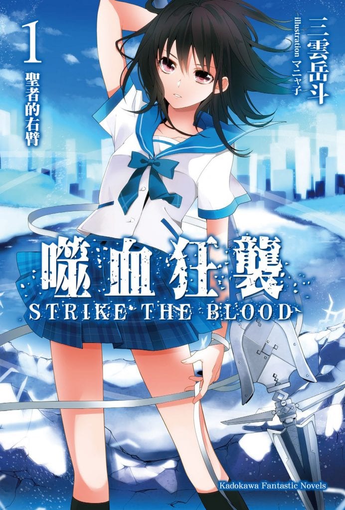 Strike The Blood