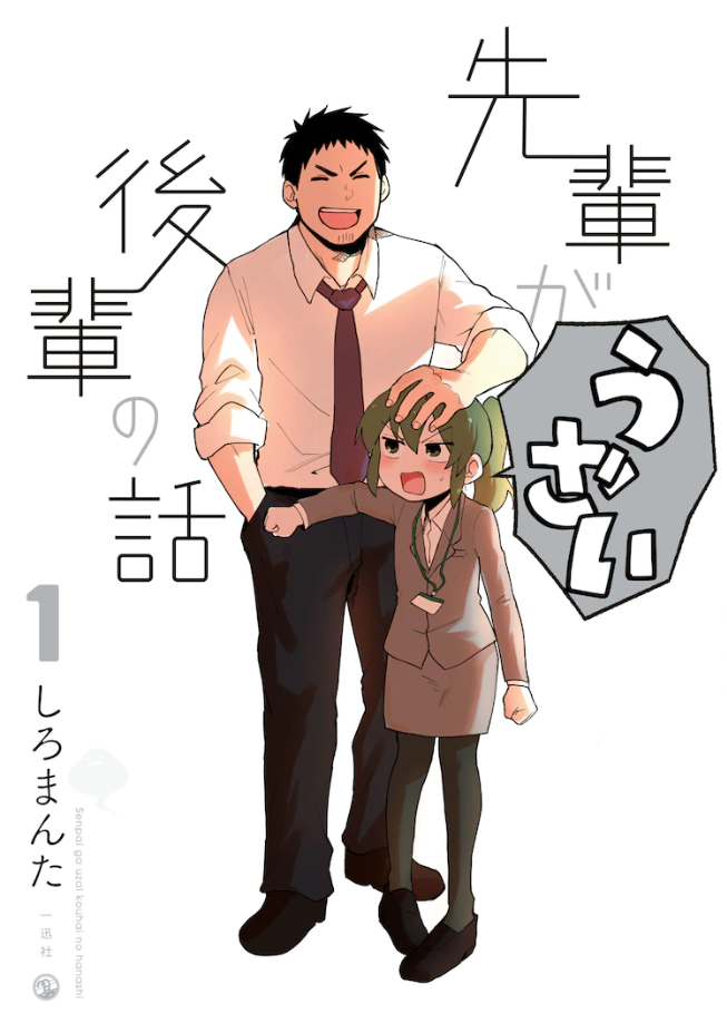 El manga Senpai ga Uzai Kouhai no Hanashi tendrá una adaptación al