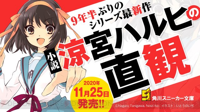 Anuncio de la nueva novela de Haruhi Suzumiya