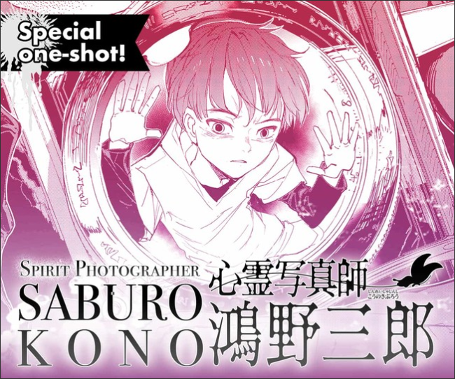 Spirit Photographer Saburo Kono, de los creadores de The Promised Neverland