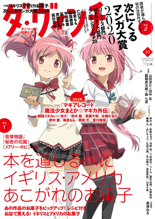 Madoka Magica en la portada de la revisa Da Vinci