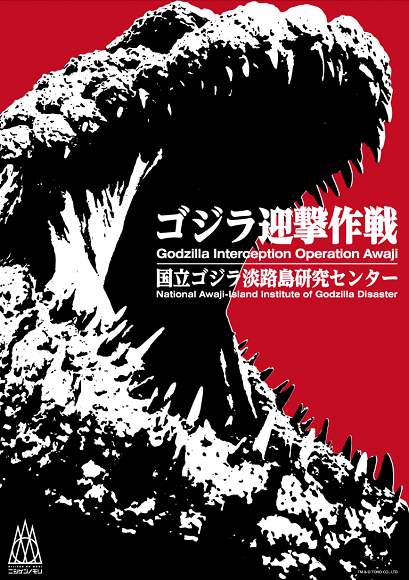 Nueva atracción de Godzilla en la isla de Awaji