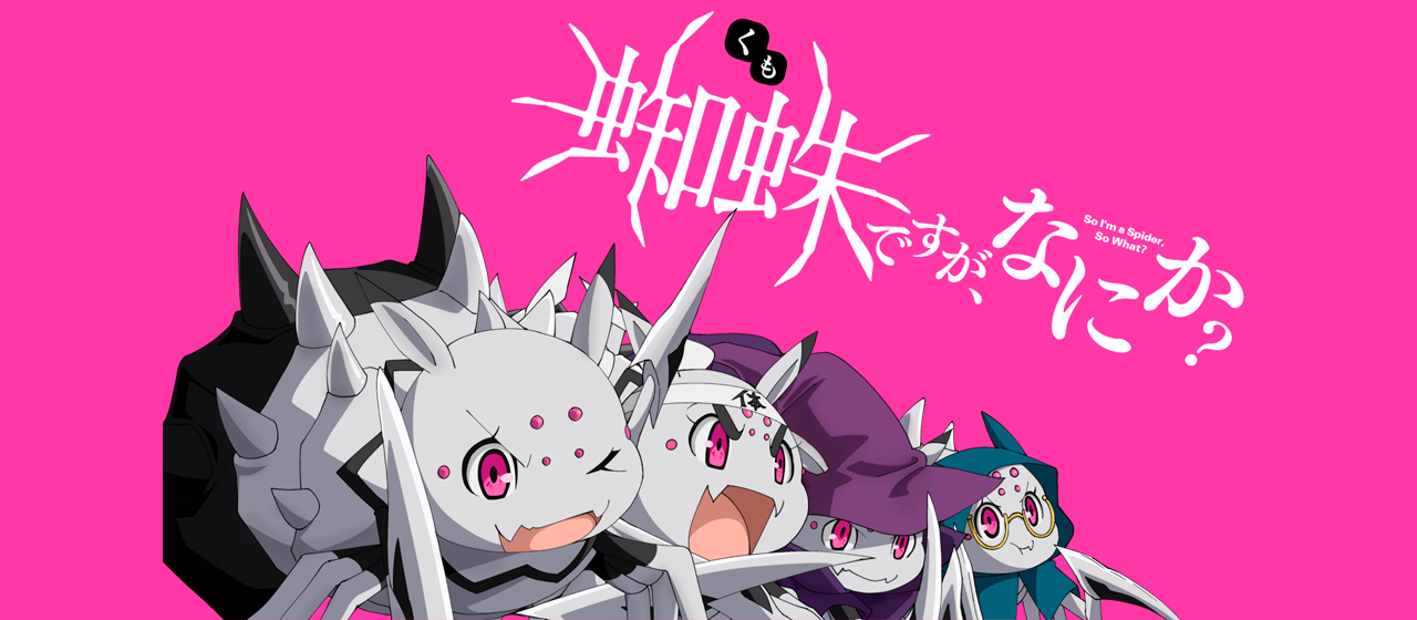 So Im A Spider So What S2 So I'm a Spider, So What? estrena trailer e imagen promocional. | Tadaima