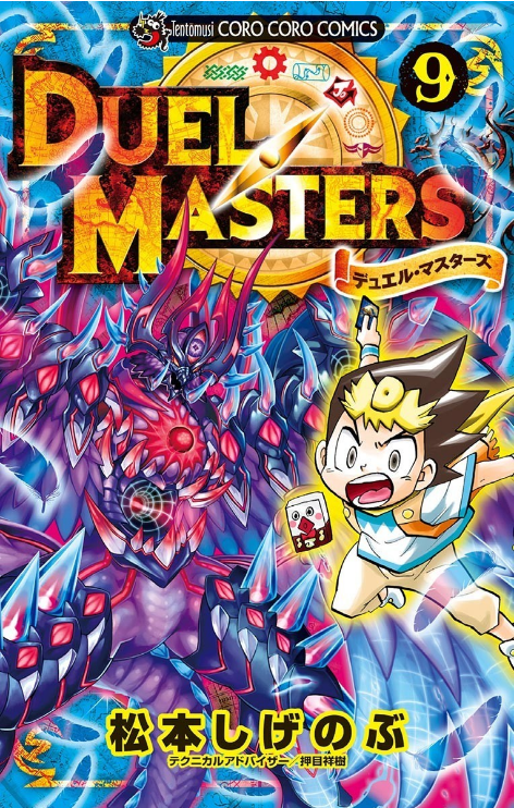 Duel Masters, nominado a los Shogakukan Manga Awards