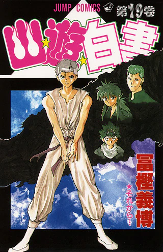 Portada del volumen final de Yu Yu Hakusho