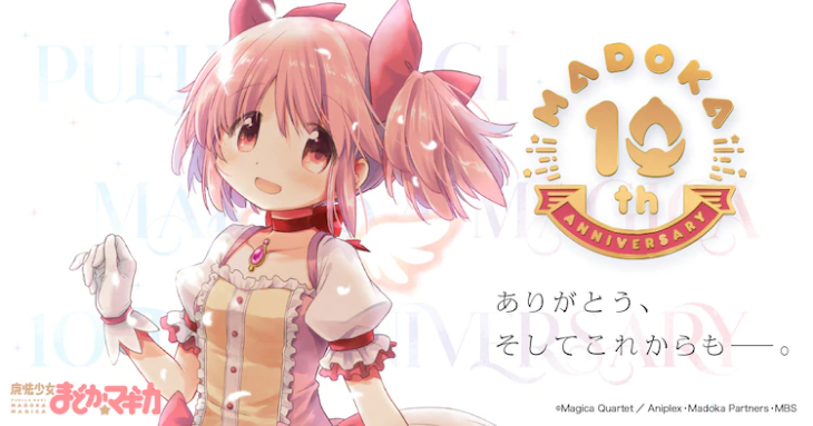 Puella Magi Madoka Magica cumple 10 años.