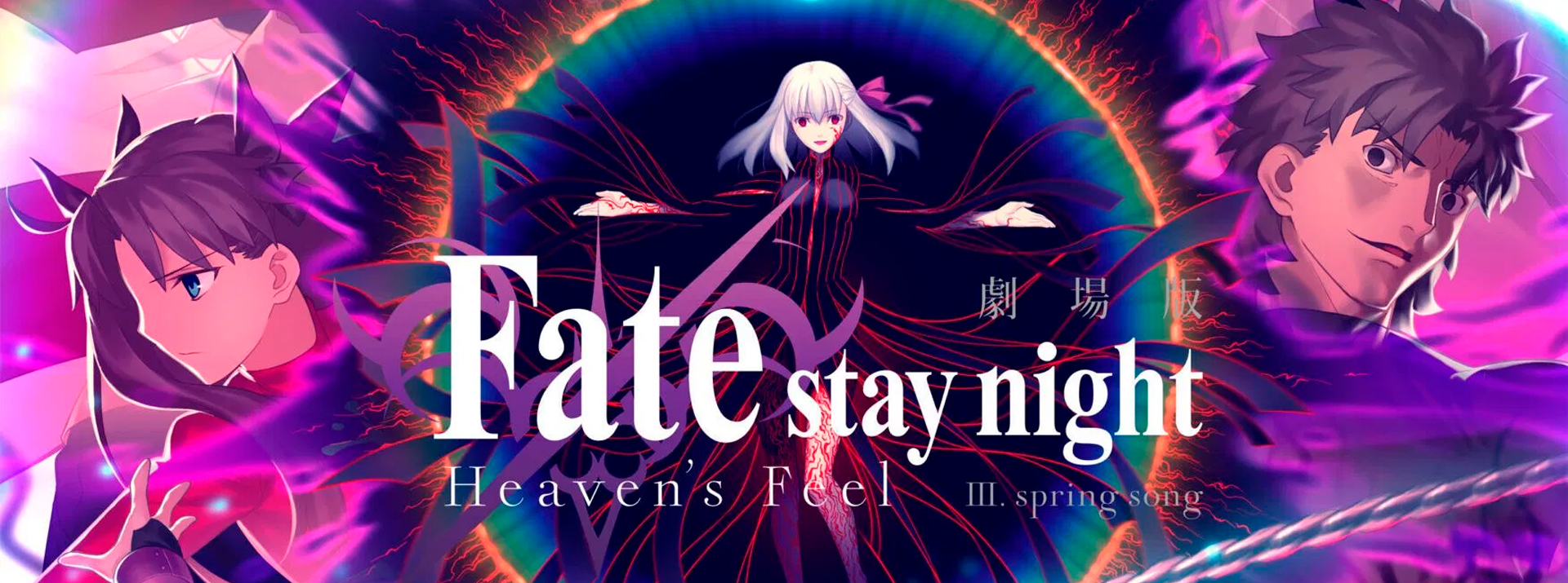Reseña Fate/stay night Heaven's Feel III. spring song Tadaima