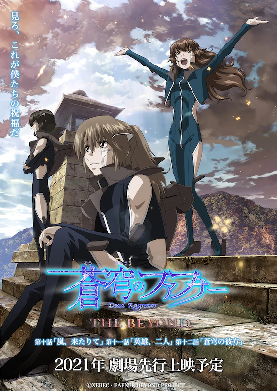 Sōkyū no Fafner THE BEYOND