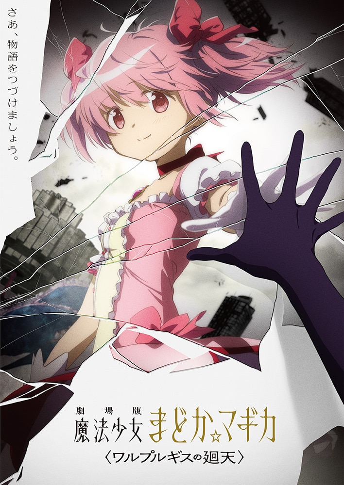 Madoka Magica: Walpurgis no Kaiten