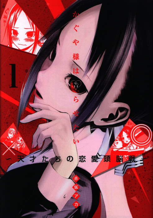 Kaguya-sama: Love is War