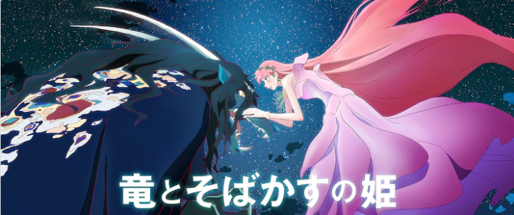Ryū To Sobakasu No Hime Streaming Vostfr Belle: Ryū to Sobakasu no Hime será protagonizada por Kaho Nakamura