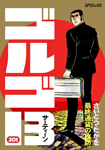 Golgo 13