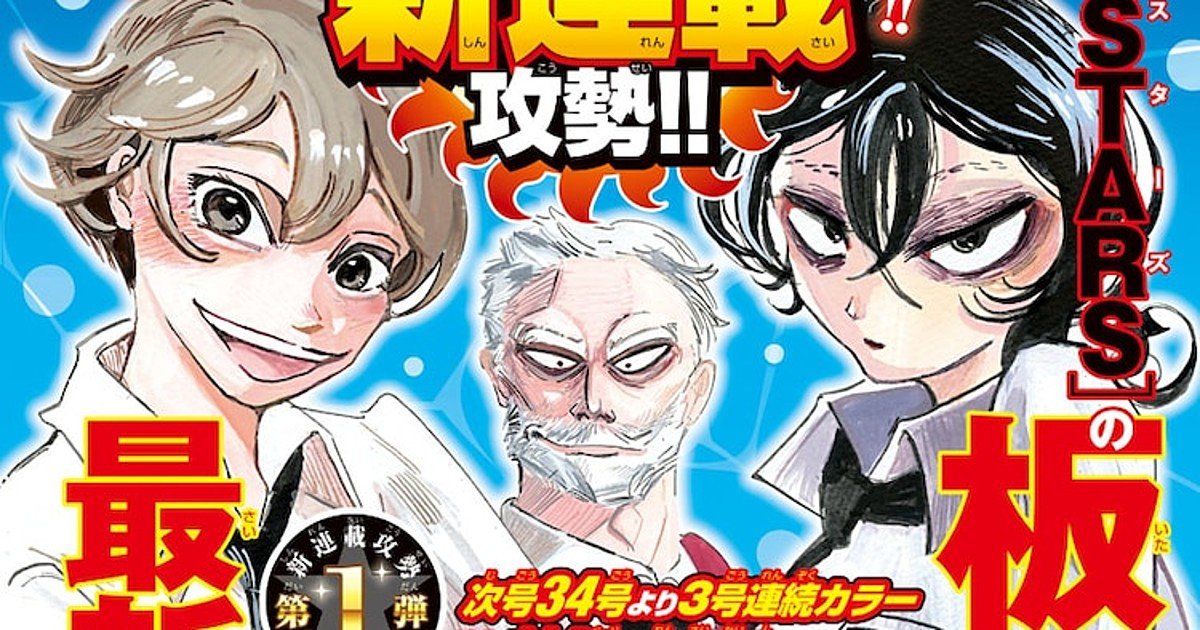 SANDA el nuevo manga de Paru Itagaki autora de BEASTARS - Tadaima