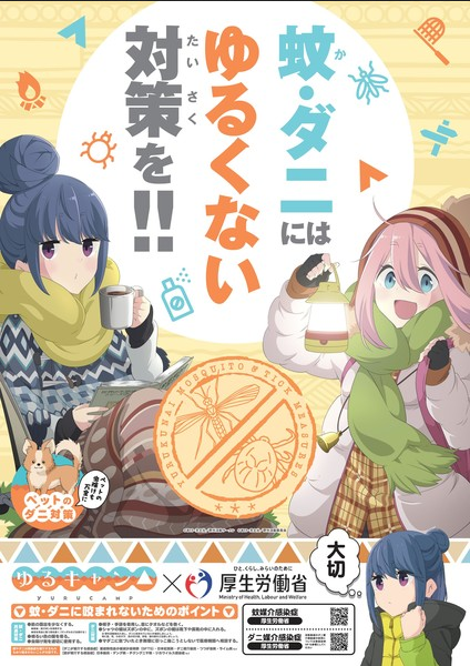 Yuru Camp colabora con el gobierno