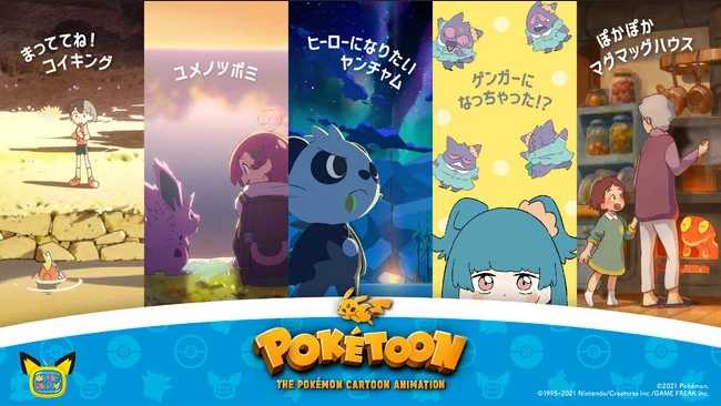 Pokémon Kids: PokéToon