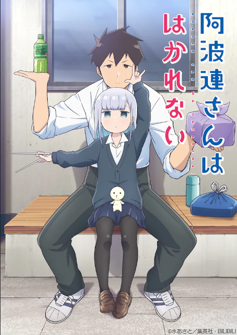 Aharen-san wa Hakarenai 