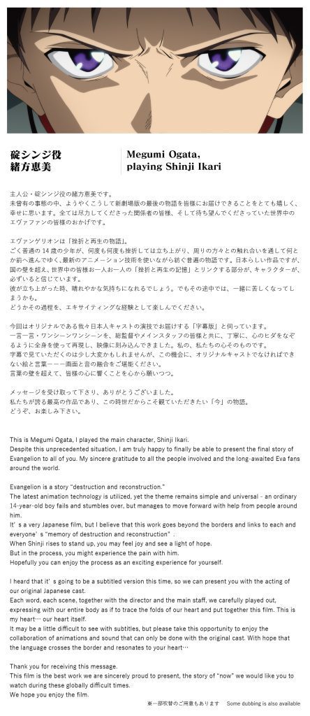 Megumi Ogata comparte sus pensamientos sobre Evangelion 3.0+1.01