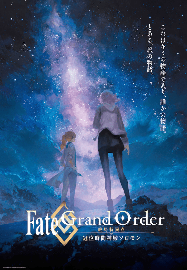 Fate/Grand Order Final Singularity - Grand Temple of Time: Solomon