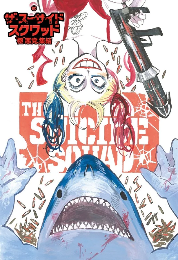 The Suicide Squad, por Paru Itagaki