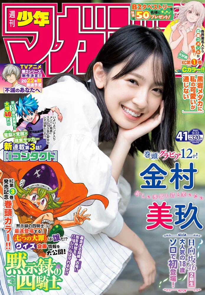 Kei Sasuga - Weekly Shonen Magazine 41