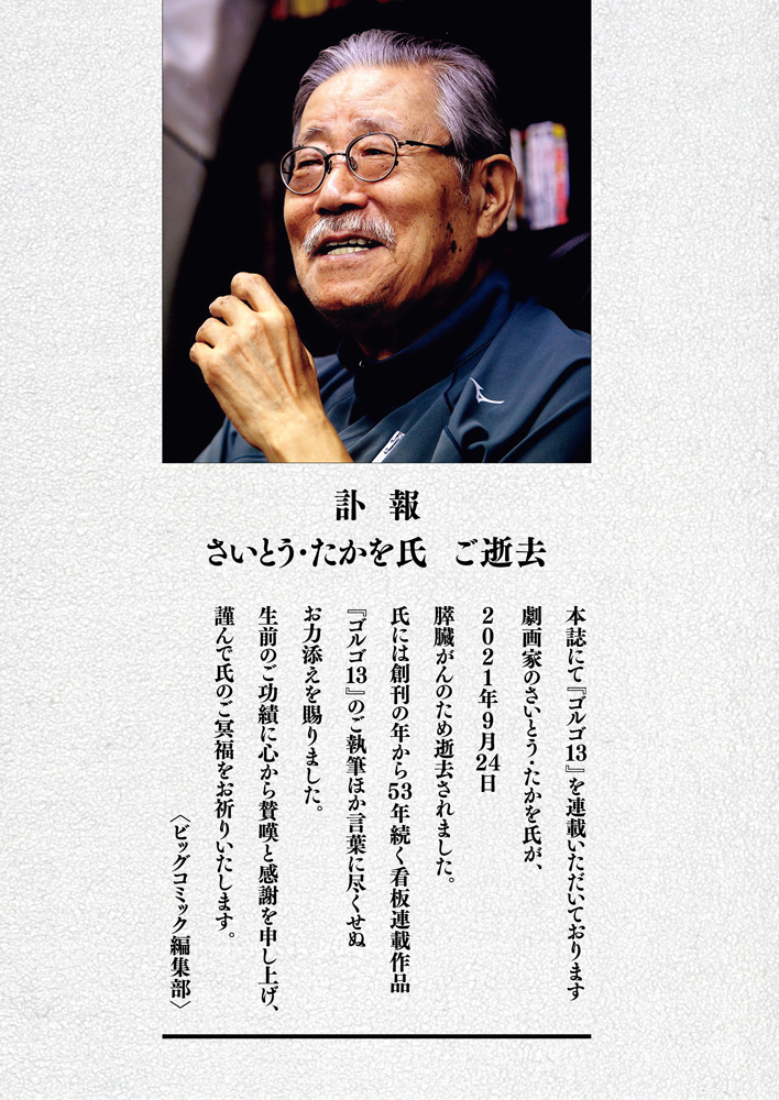 Takao Saito, autor de Golgo 13