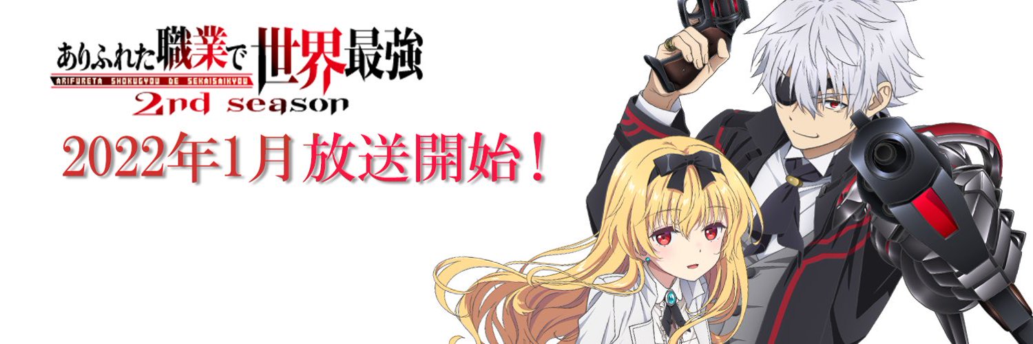 Arifureta Shokugyou de Sekai Saikyou tendrá un nuevo OVA en verano