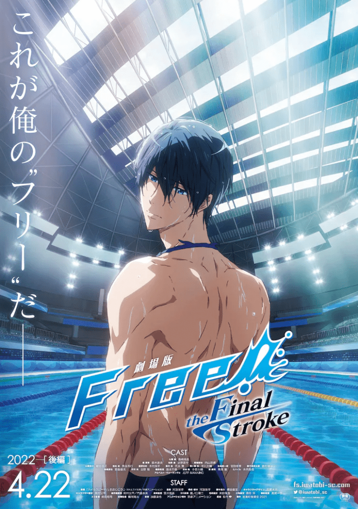 Free! The Final Stroke