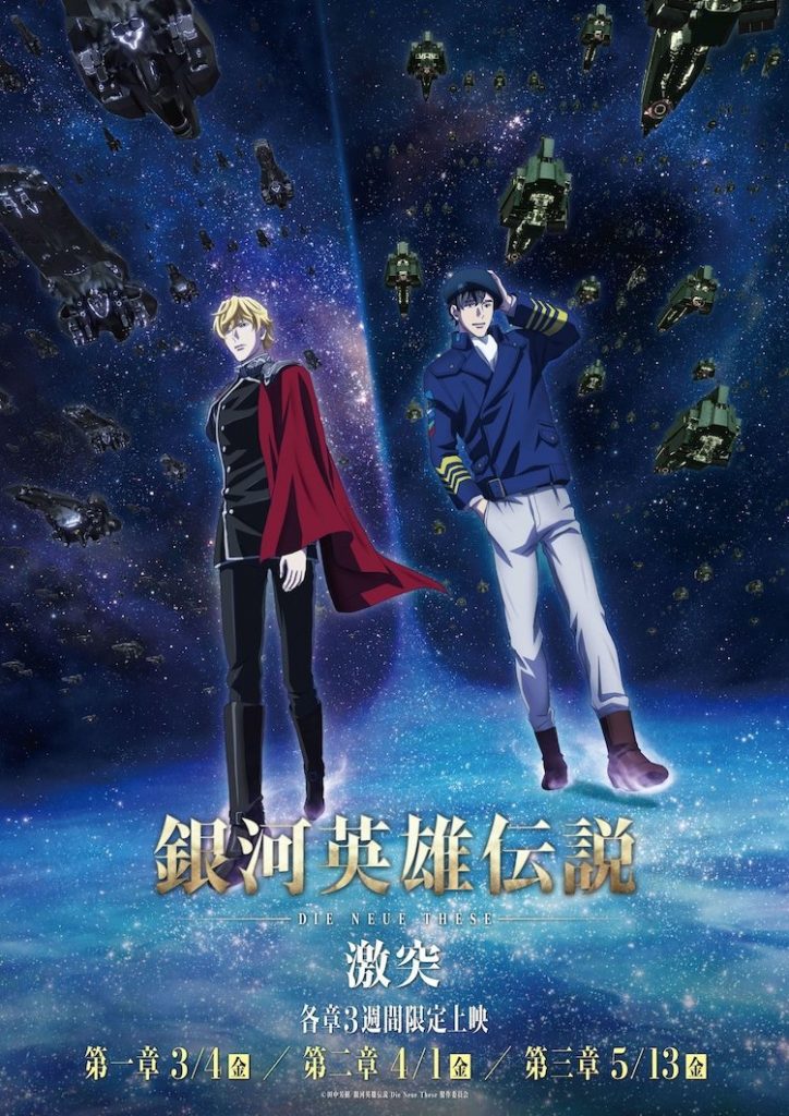 Legend of the Galactic Heroes: Die Neue These - Gekitotsu