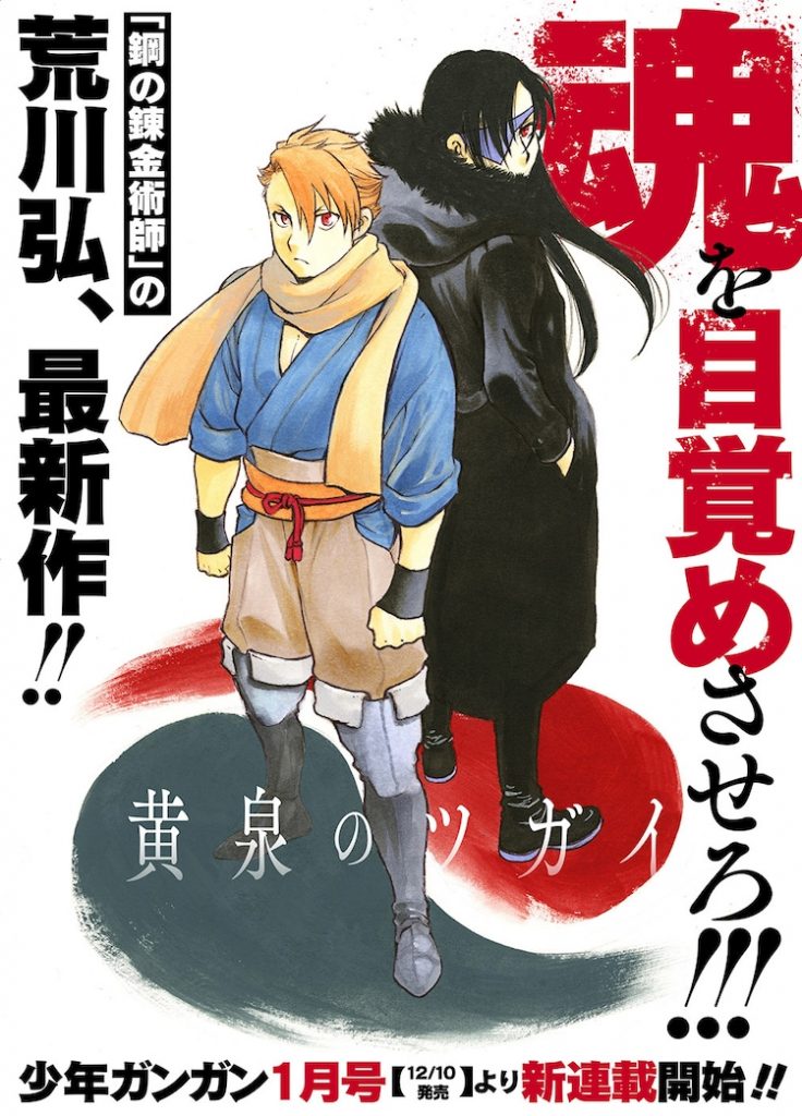 Yomi no Tsugai, la nueva obra de Hiromu Arakawa