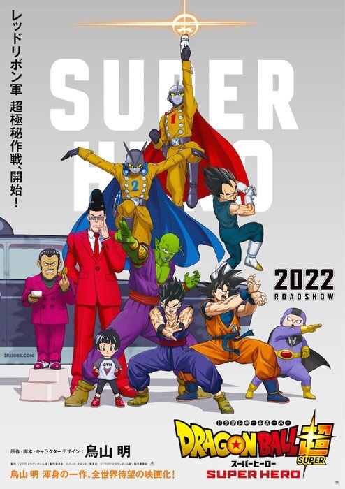 Dragon Ball Super