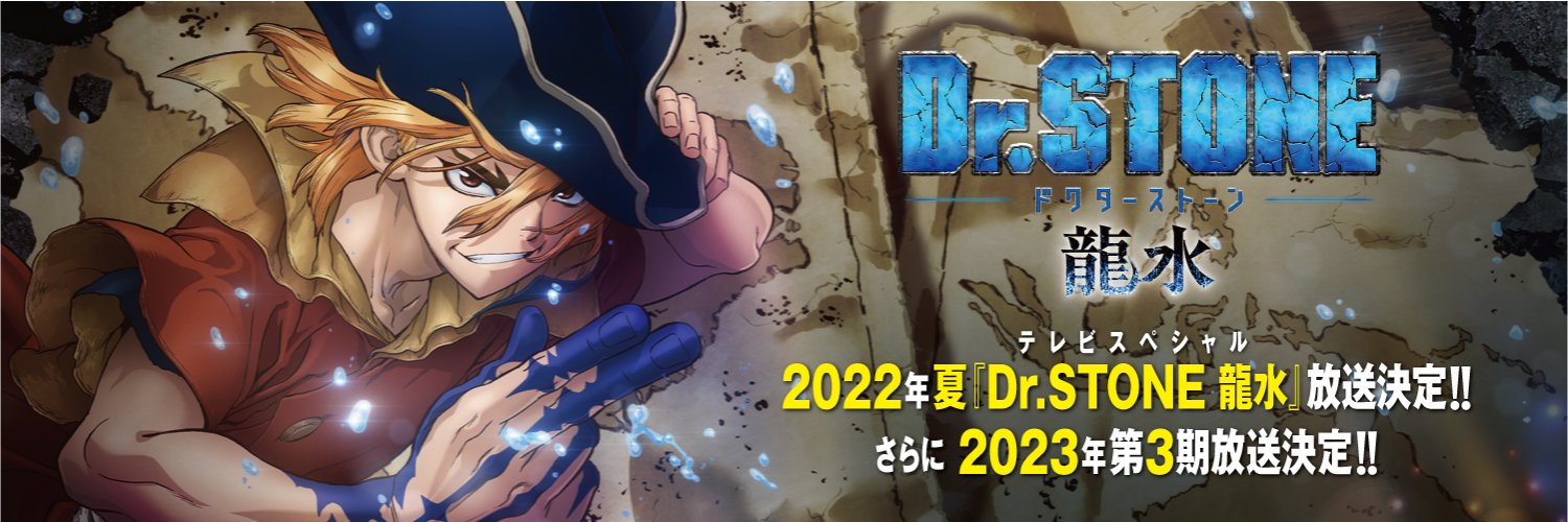 Dr. Stone: La temporada 3 llegará hasta 2023, según filtraciones