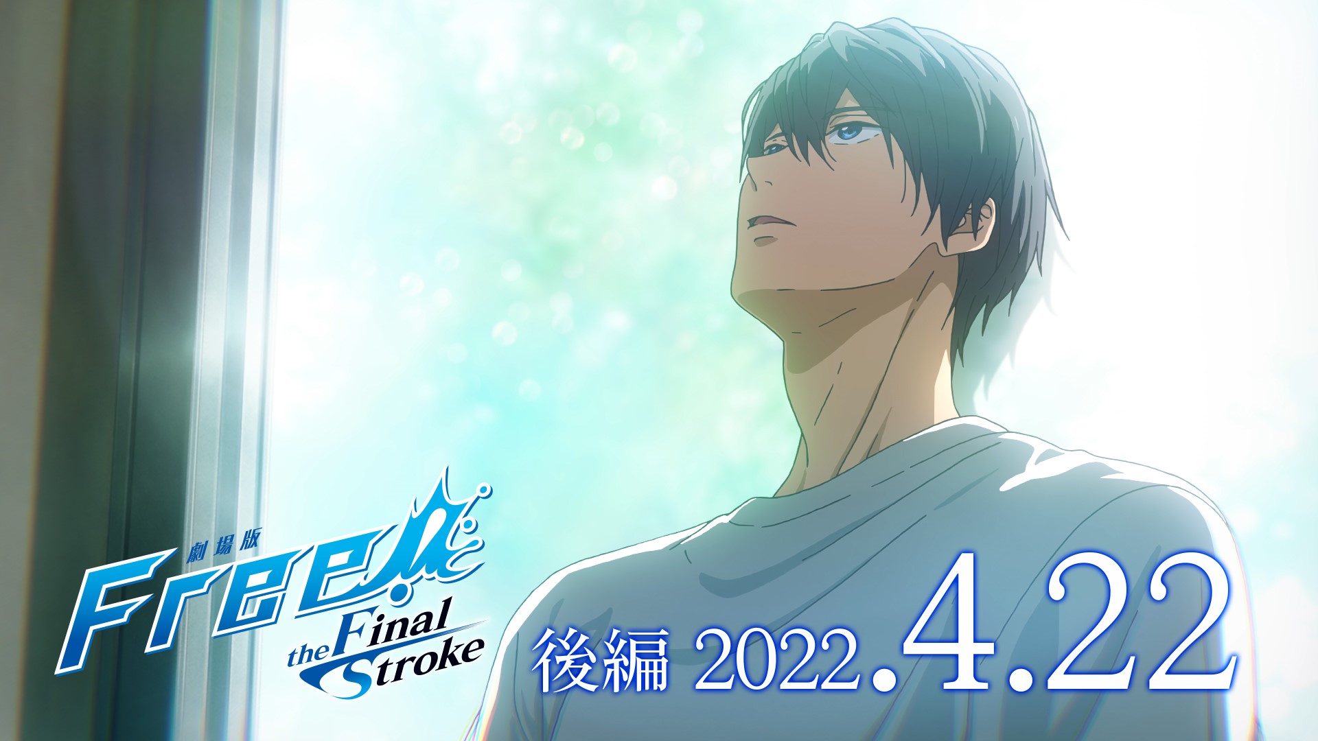 Free! the Final Stroke Part 2 presenta una imagen visual Tadaima