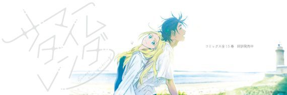 Finaliza el manga de Summer Time y anuncia anime y live-action