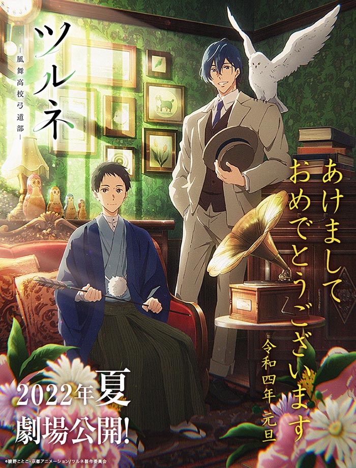 Tsurune - Película