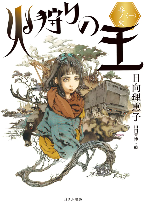 Mamoru Oshii escribe los guiones de Hikari no Ou, basada en la novela de Rieko Hinata