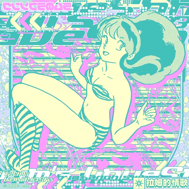 Urusei Yatsura lanza remixes del tema "Lum no Love Song"