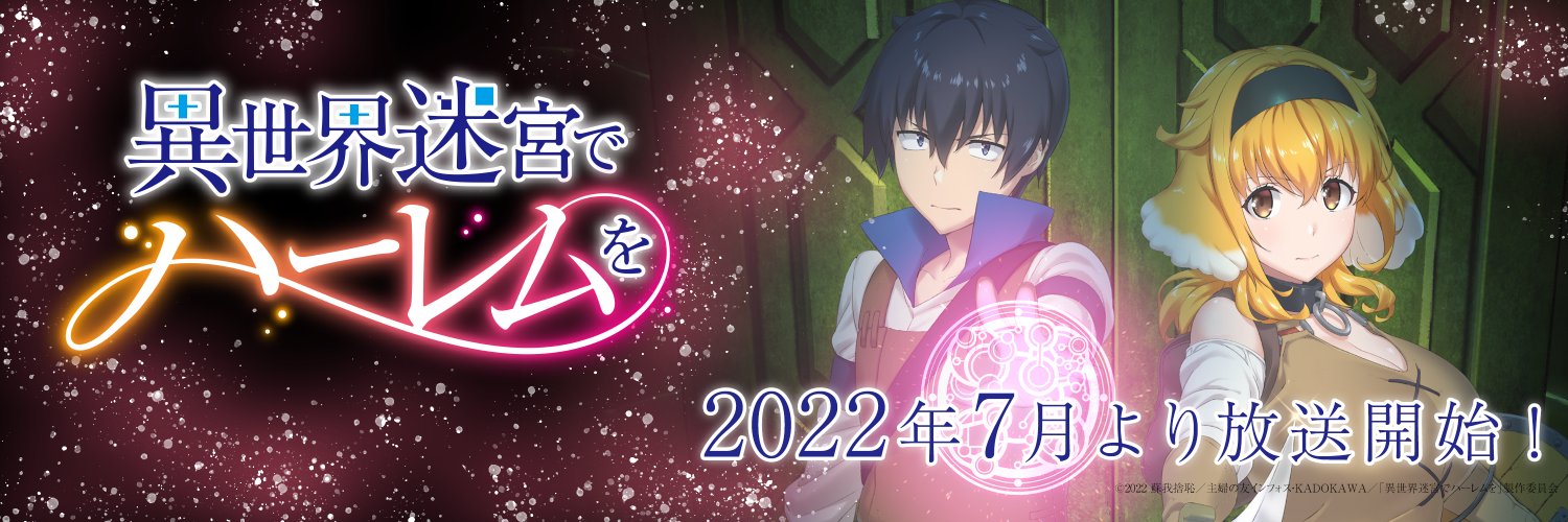 Isekai Meikyuu de Harem o confirma estreno en 2022 y revela sus primeros  detalles oficiales