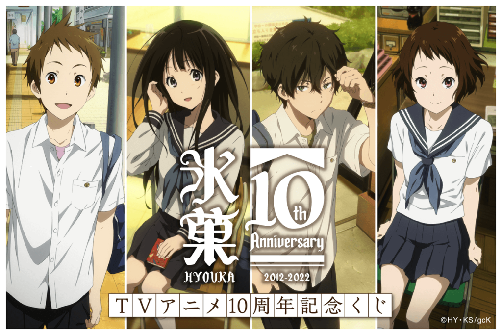 Hyouka 