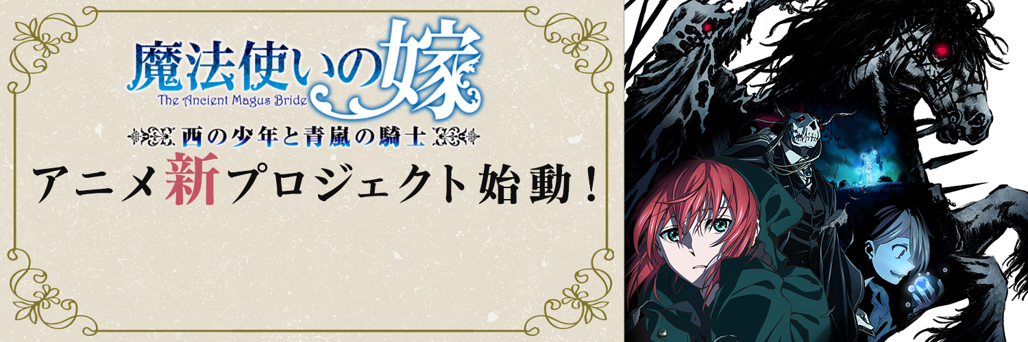 The Ancient Magus' Bride lanza nuevo tráiler de su temporada 2