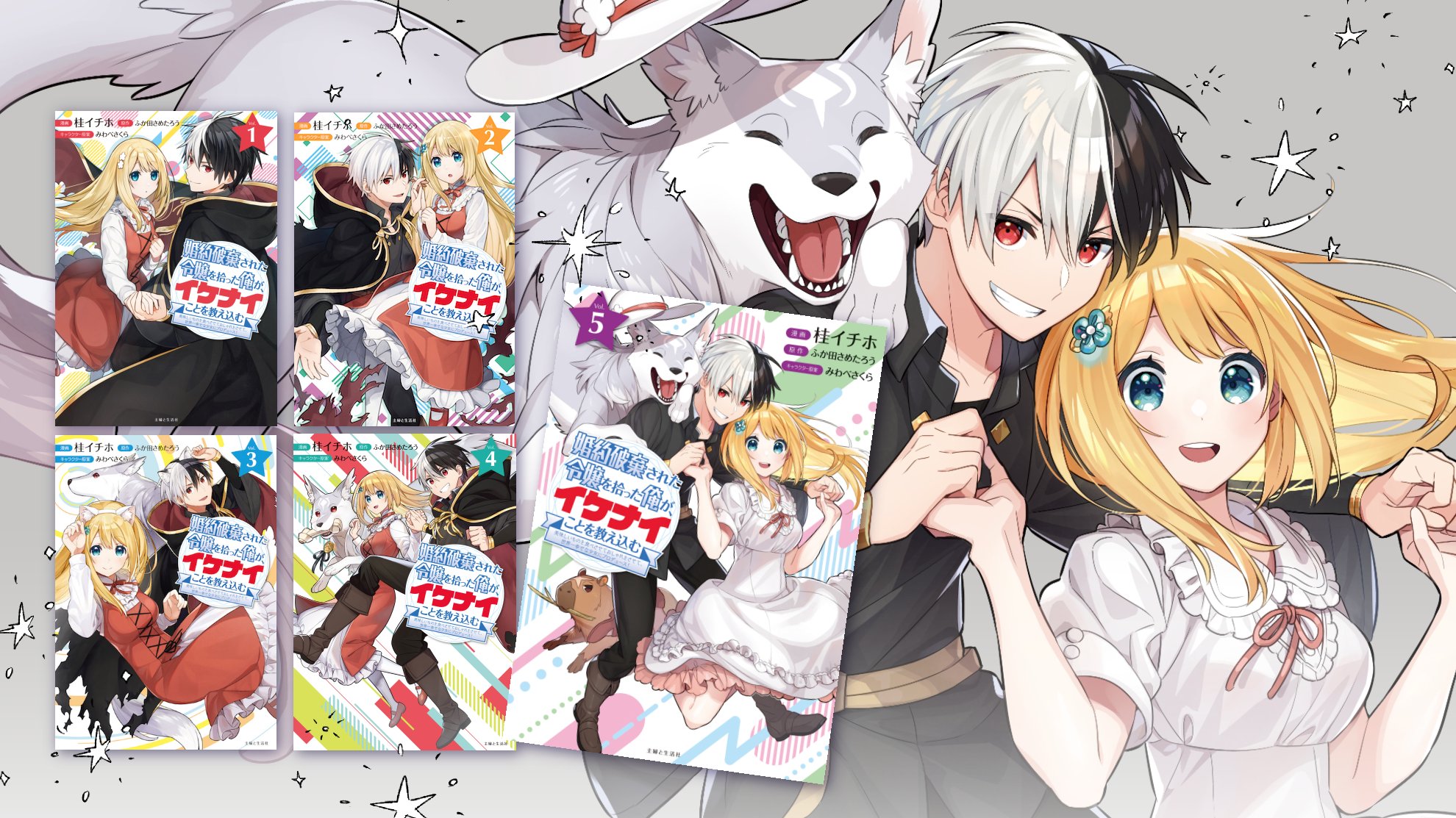IkenaiKyo tendrá adaptación como anime próximamente | Tadaima