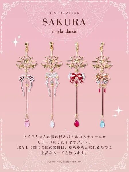 Cardcaptor Sakura - aretes