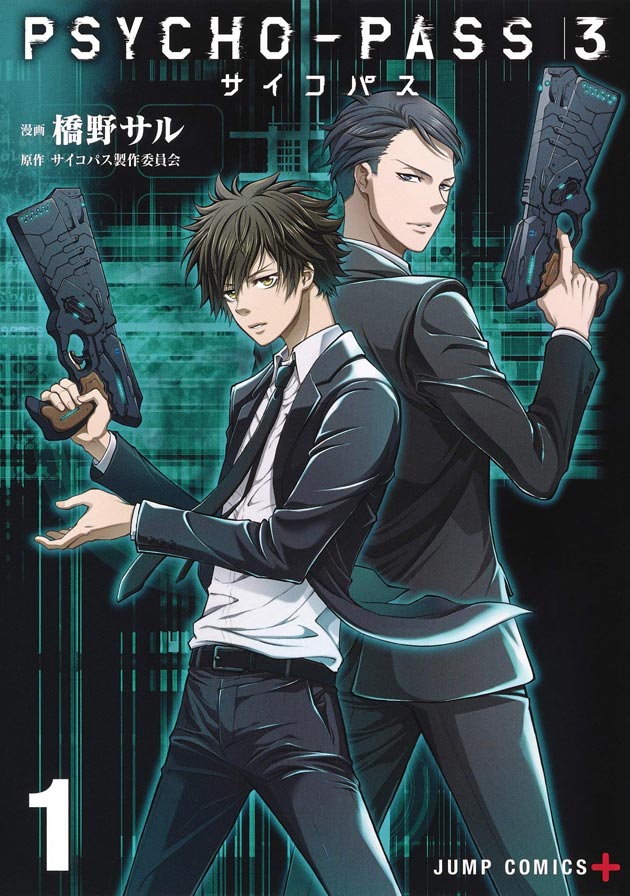 Psycho-Pass 3: First Inspector